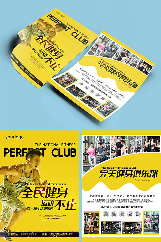 全民健身运动不止宣传单彩页单页dm