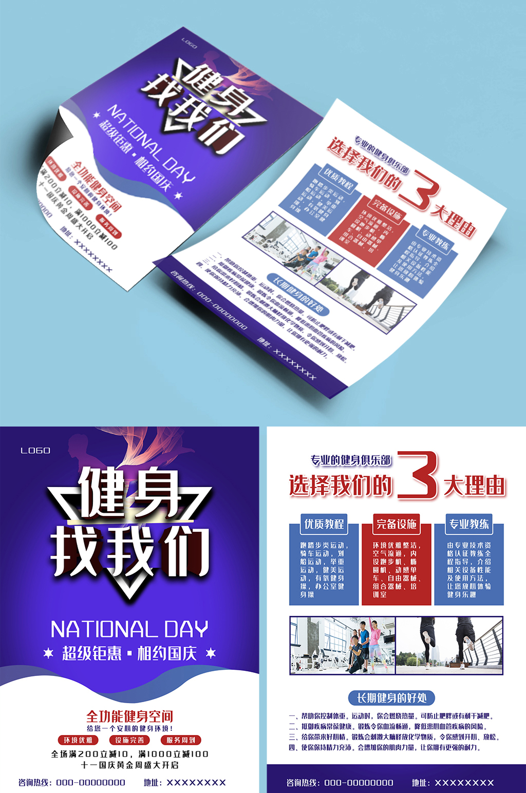 健身找我们宣传单彩页单页dm素材