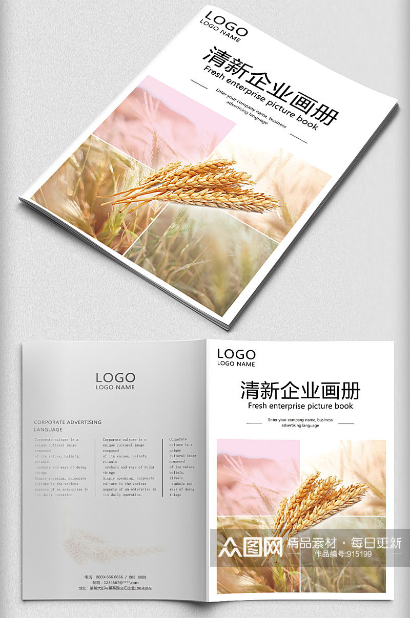 清新农业画册宣传册封面封底素材