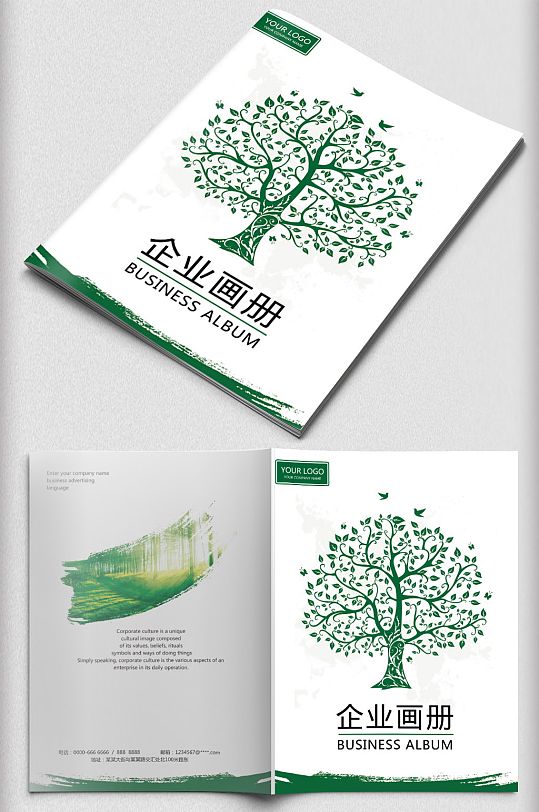 树绿色环保画册宣传册封面封底