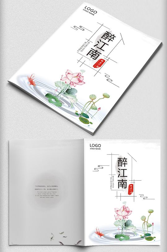 中国风荷花画册宣传册封面封底