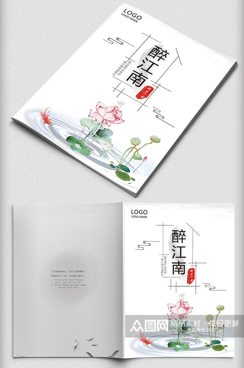 中国风荷花画册宣传册封面封底素材