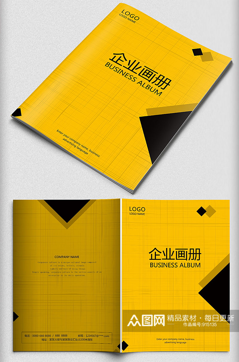 简约黄色企业画册宣传册封面封底素材
