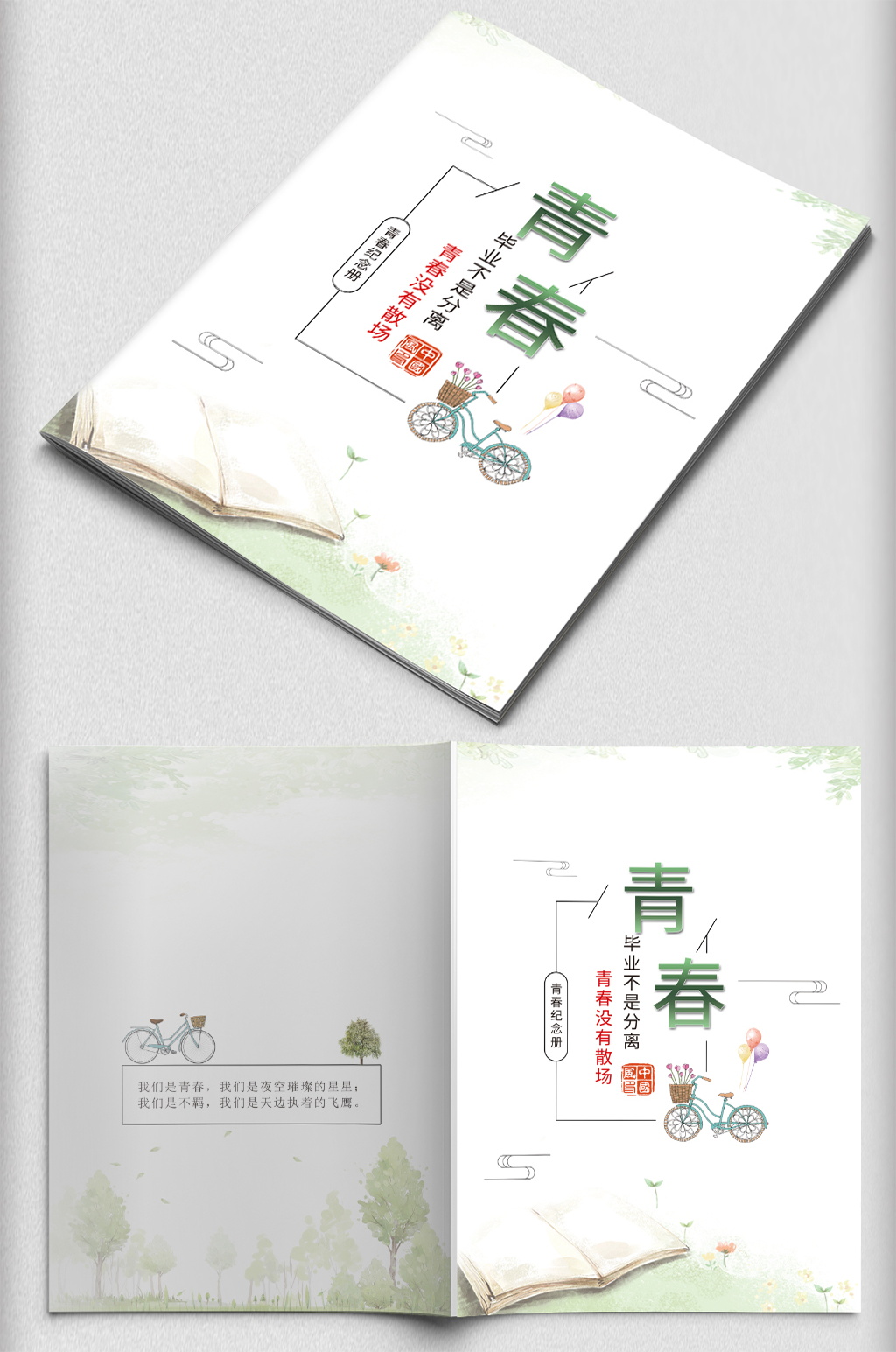 毕业相册纪念册画册封面素材