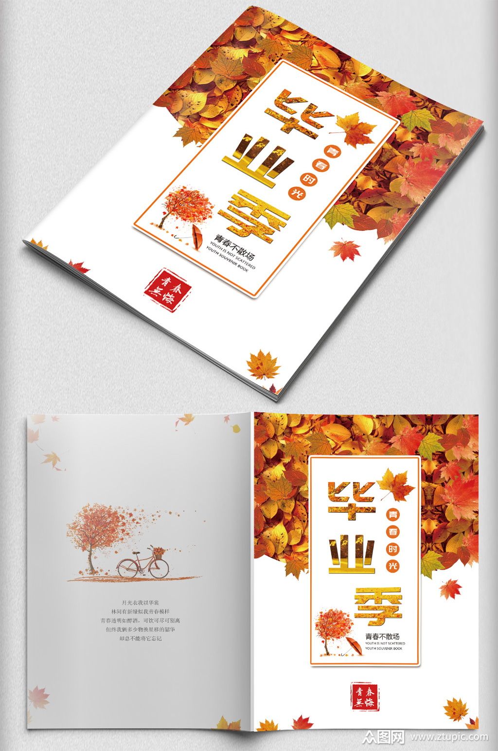 毕业相册同学录纪念册封面模板下载-编号915096-众图网