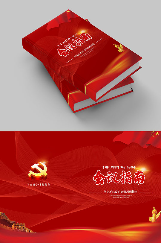 会议指南封面封底设计-众图网