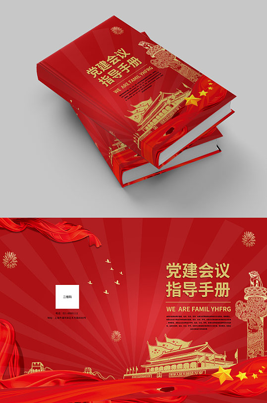 党建会议指导手册封面设计 党建画册-众图网