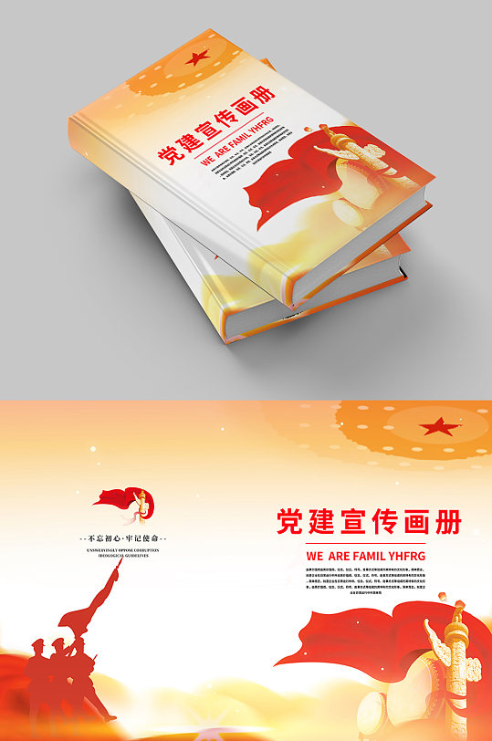 红色文化 党建画册宣传册封面设计台账封面