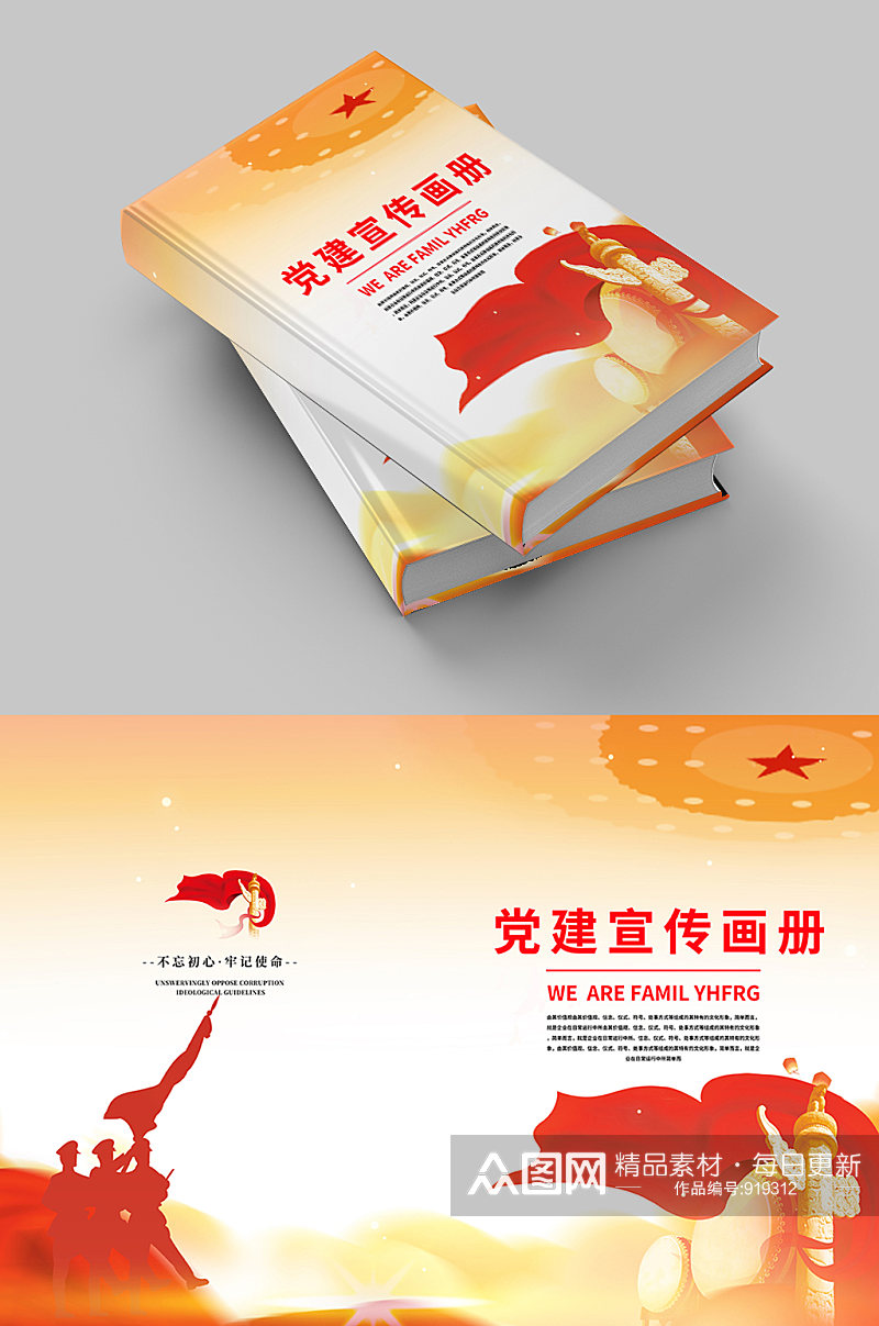 红色文化 党建画册宣传册封面设计台账封面素材