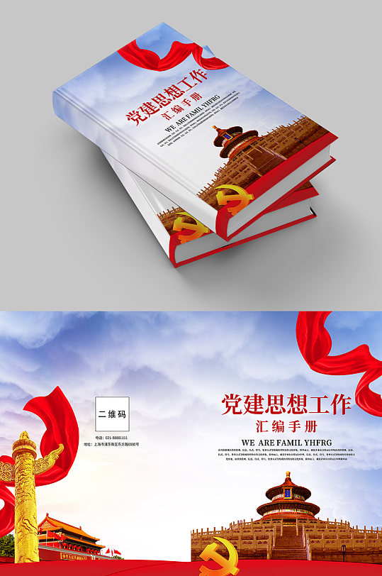 党建思想工作汇编手册封面设计-众图网