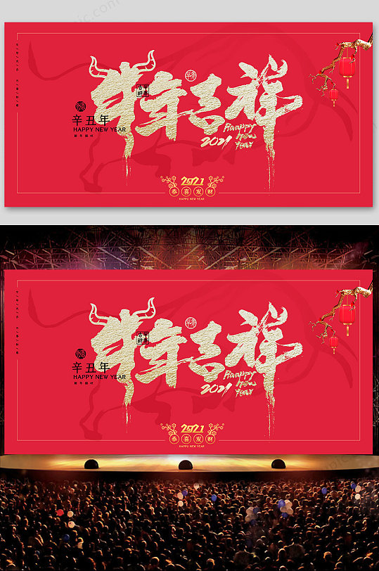 牛年活动舞台展板