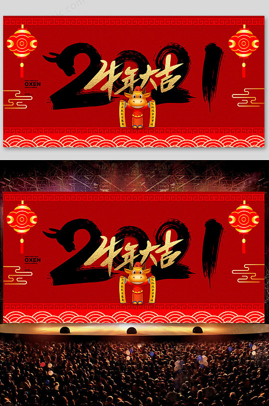 2021牛年活动展板
