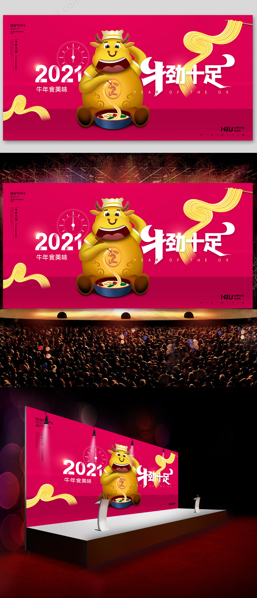 牛劲十足牛年活动展板素材