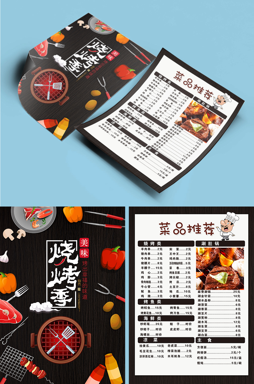 烧烤宣传单彩页dm素材