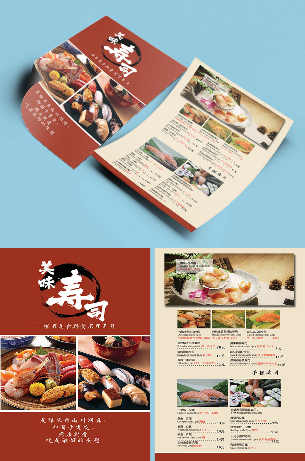 日本寿司宣传单模板素材