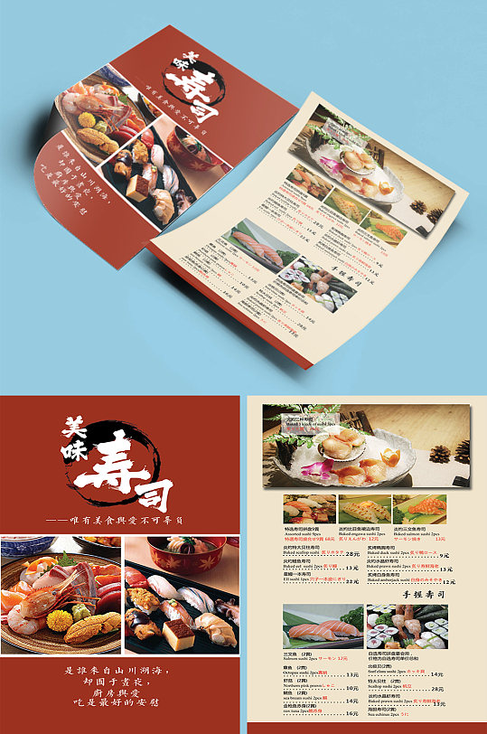 日本寿司宣传单模板