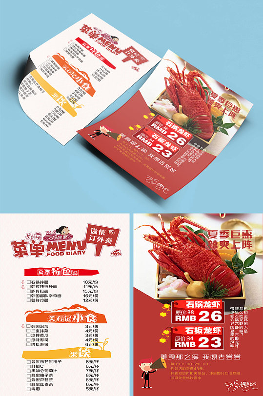龙虾菜单菜谱餐饮宣传单彩页dm