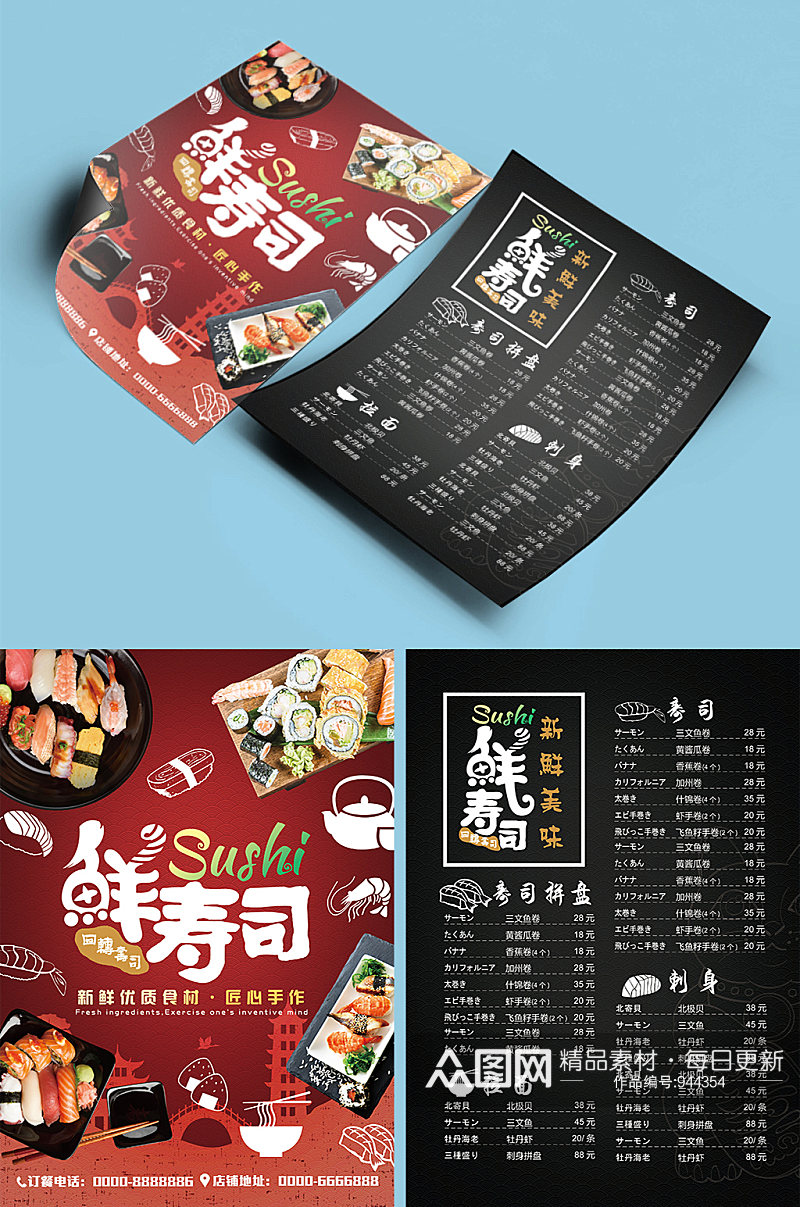 寿司宣传单传单dm素材