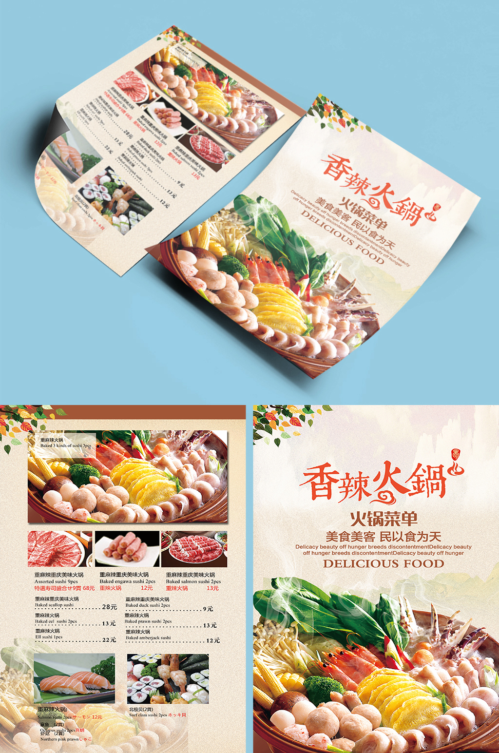 香辣火锅宣传单传单dm素材