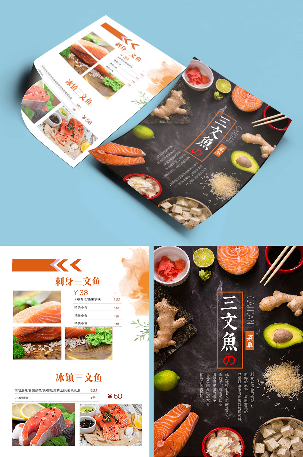 三文鱼日本料理宣传单单页传单DM素材