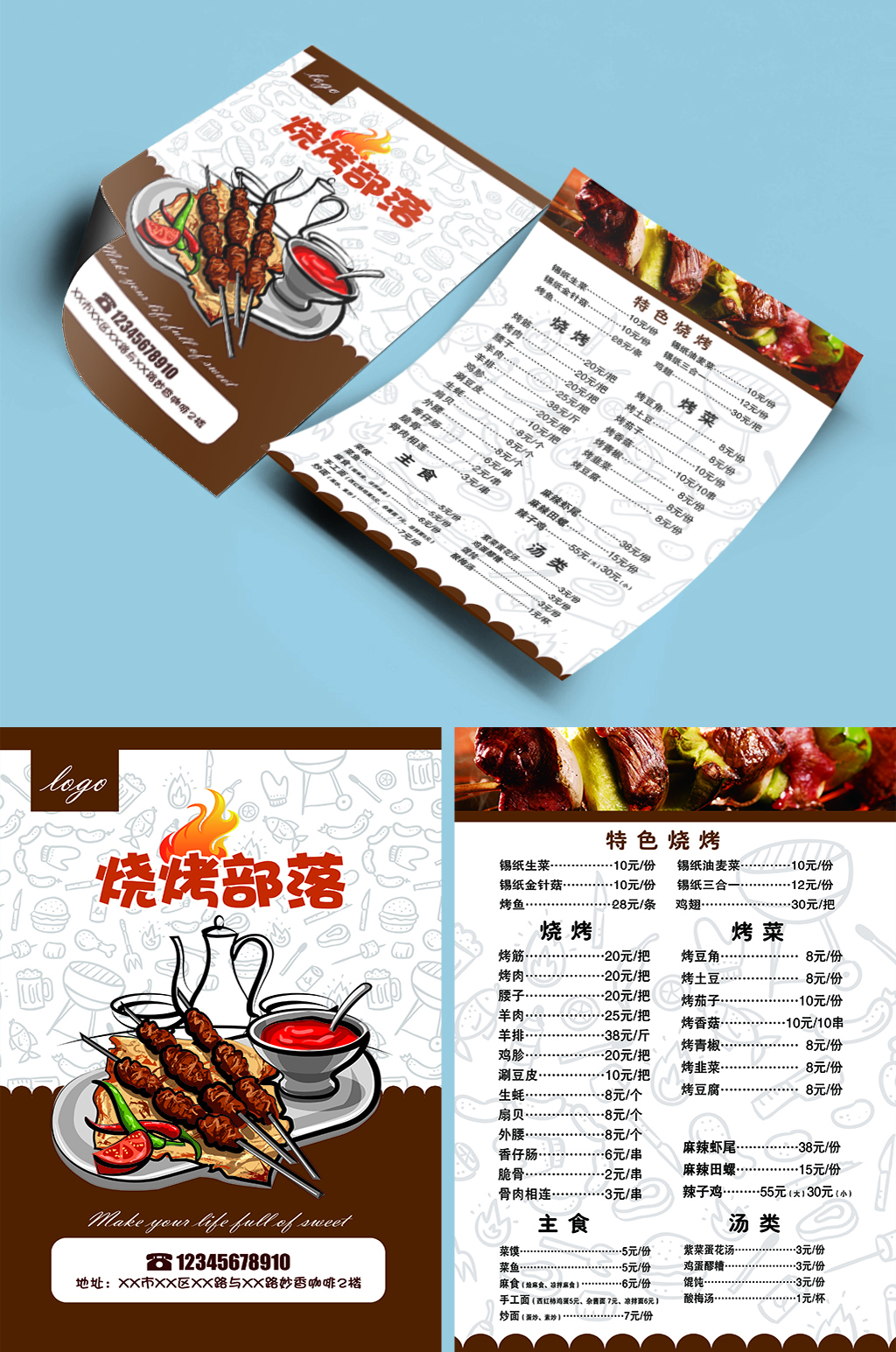 烧烤宣传单单页传单DM素材