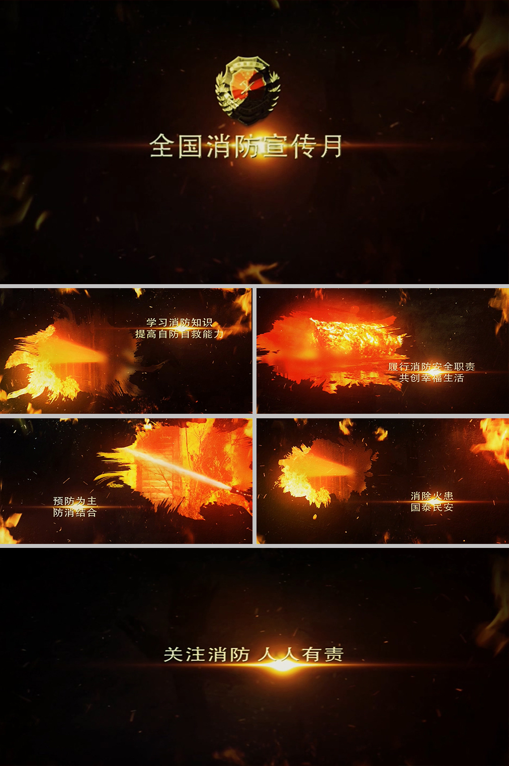 全国消防安全宣传日宣传视频素材