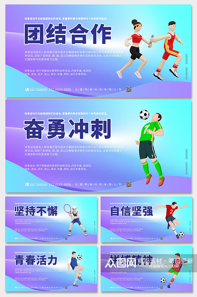 酷炫校园运动体育文化系列海报展板素材