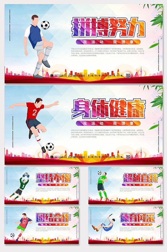高端大气校园运动体育文化系列海报展板