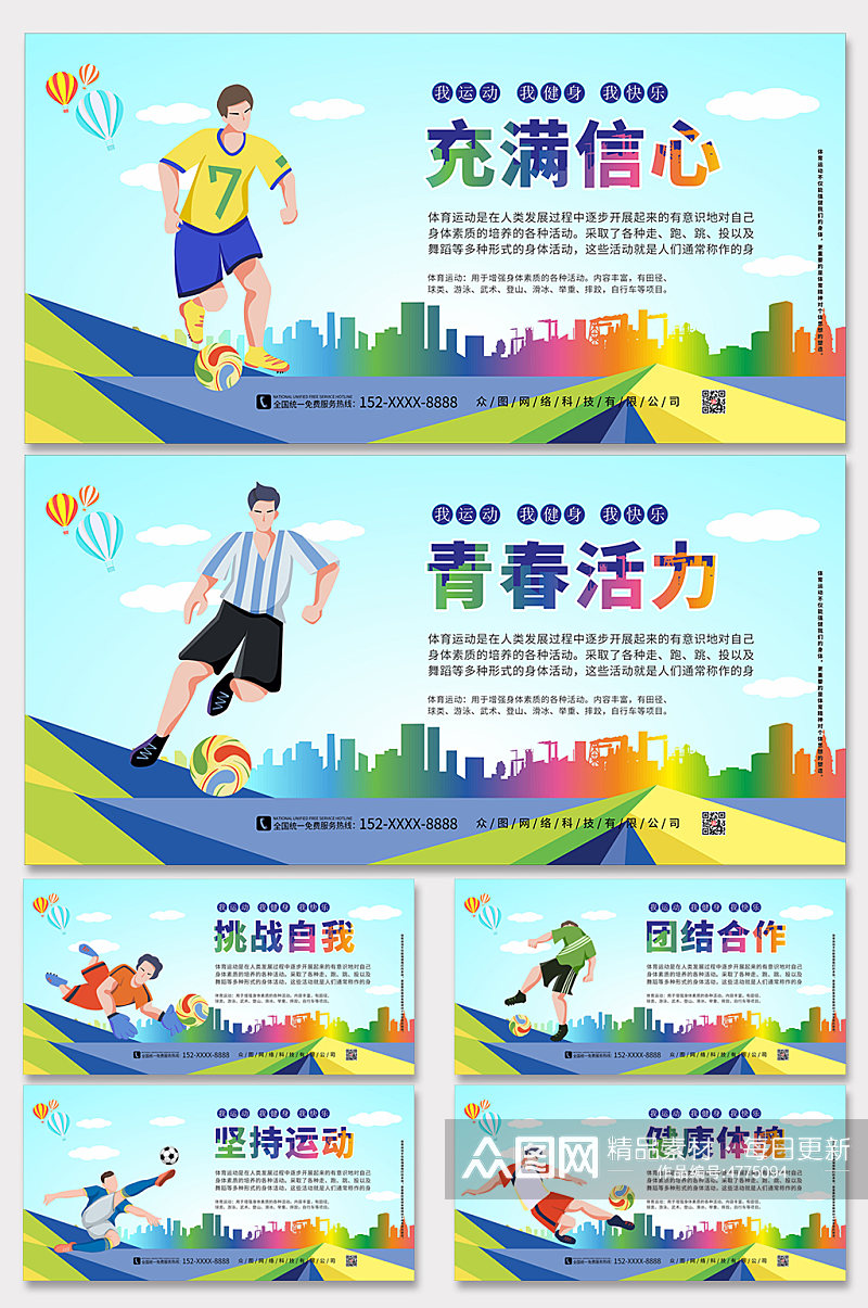 水彩彩色校园运动体育文化系列海报展板素材