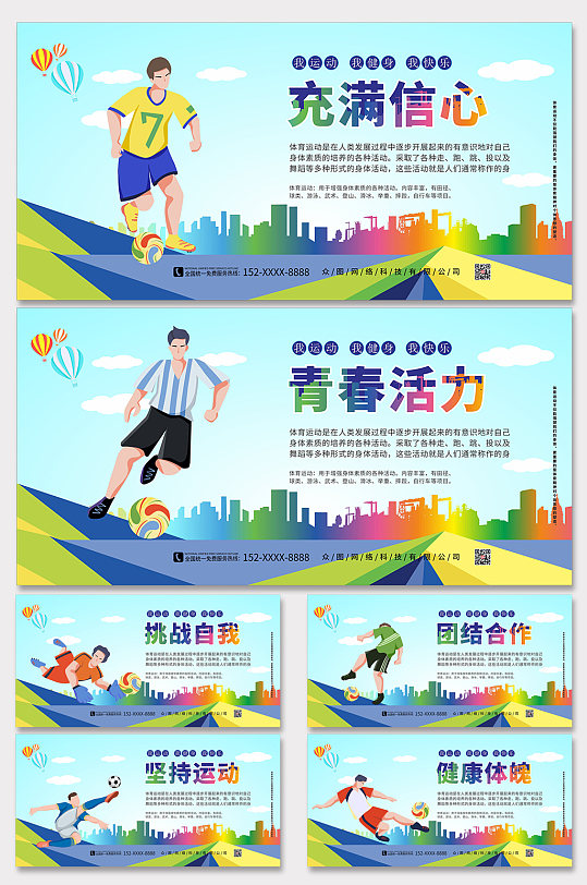 水彩彩色校园运动体育文化系列海报展板