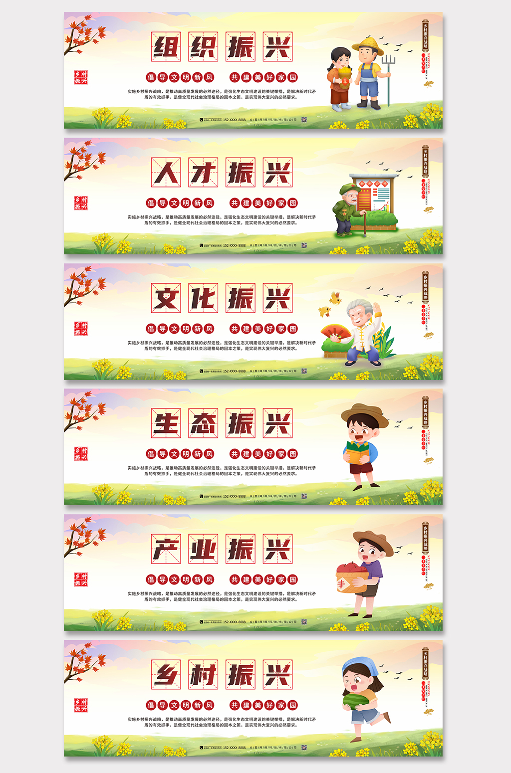 农村乡村振兴公益围挡宣传栏展板素材