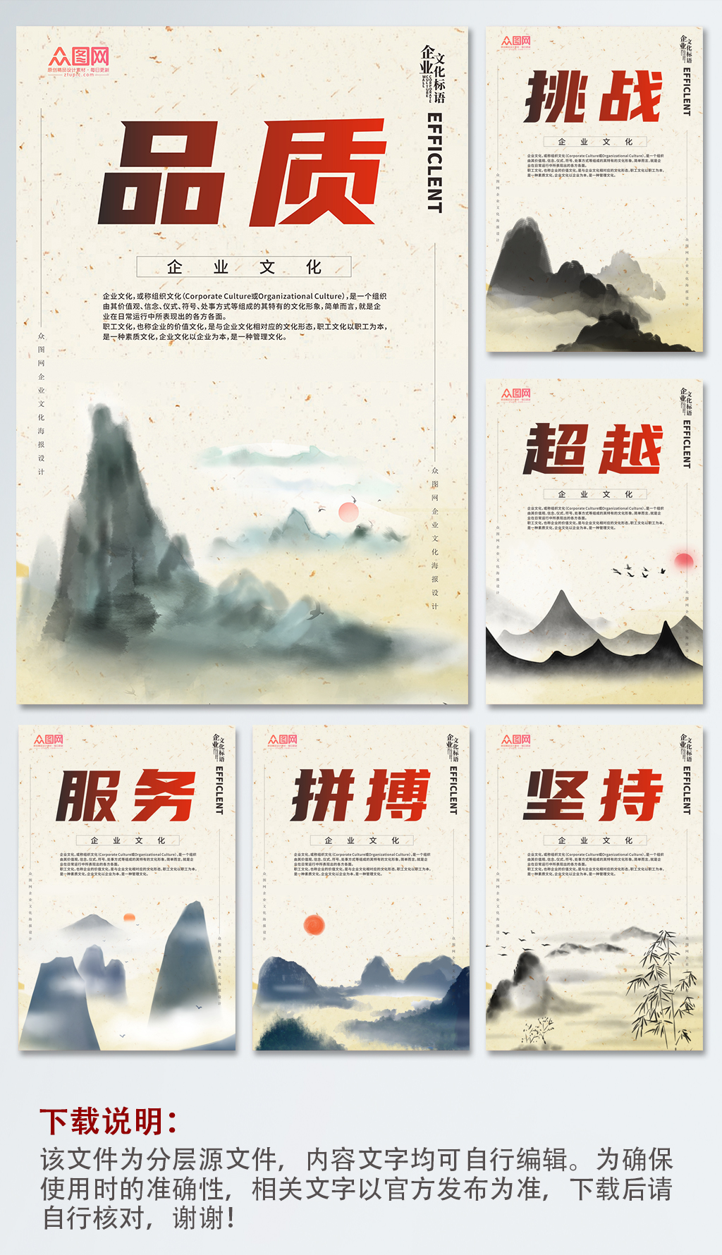 中国风水墨企业文化系列海报素材