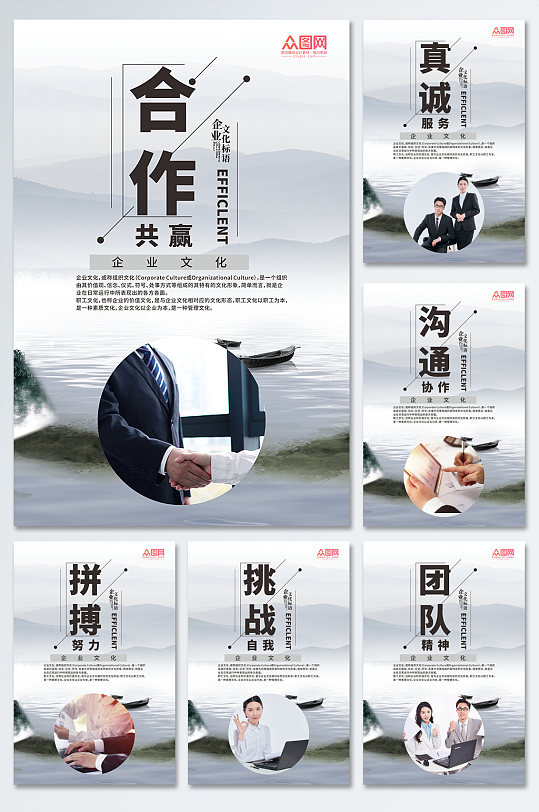 中国风水墨企业文化系列海报