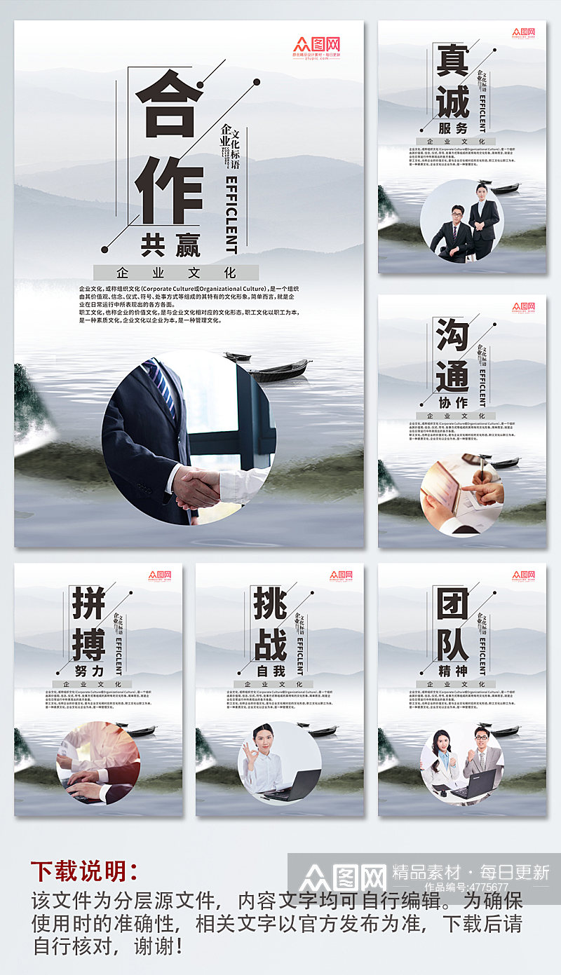 中国风水墨企业文化系列海报素材