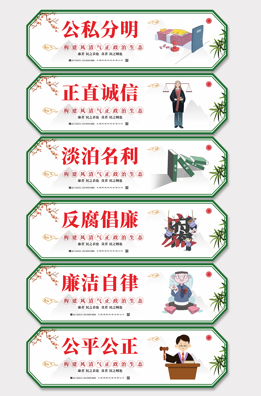 中国风廉洁廉政文化异形展板海报设计素材
