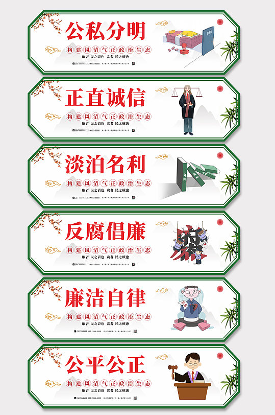 中国风廉洁廉政文化异形展板海报设计