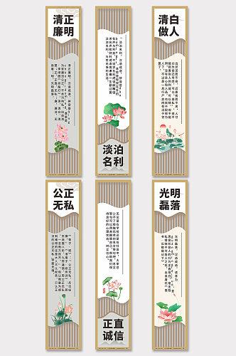 中国风廉洁廉政文化异形展板海报设计