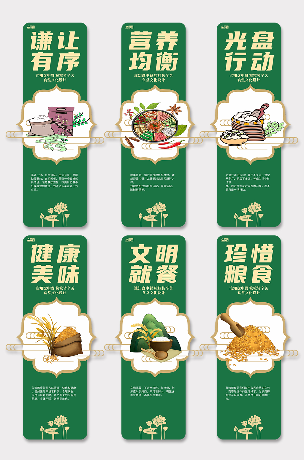 绿色文明用餐食堂文化异形宣传展板海报素材