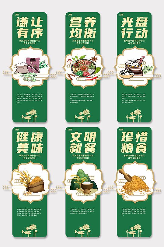 綠色文明用餐食堂文化異形宣傳展板海報(bào)