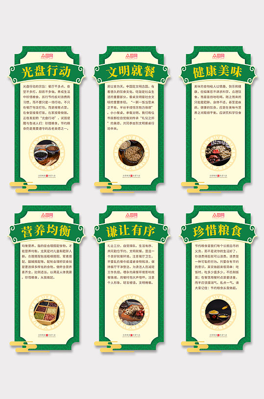 高端時尚文明用餐食堂文化異形宣傳展板海報