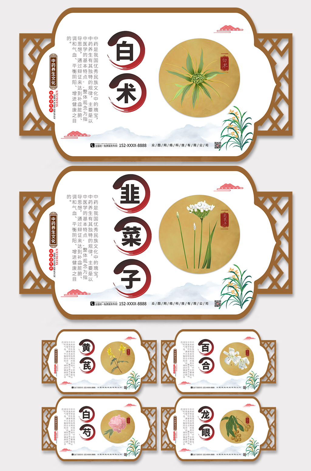 中国风中医中药养生文化宣传异形展板素材