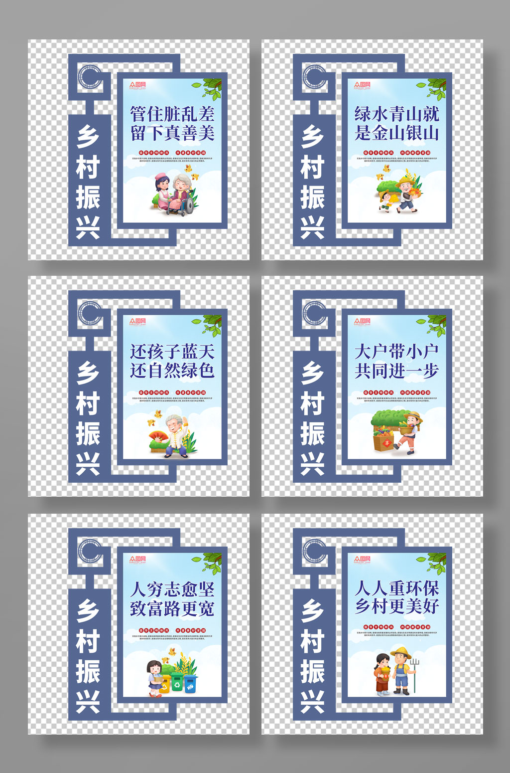 时尚乡村振兴文化标语异形牌展板海报素材