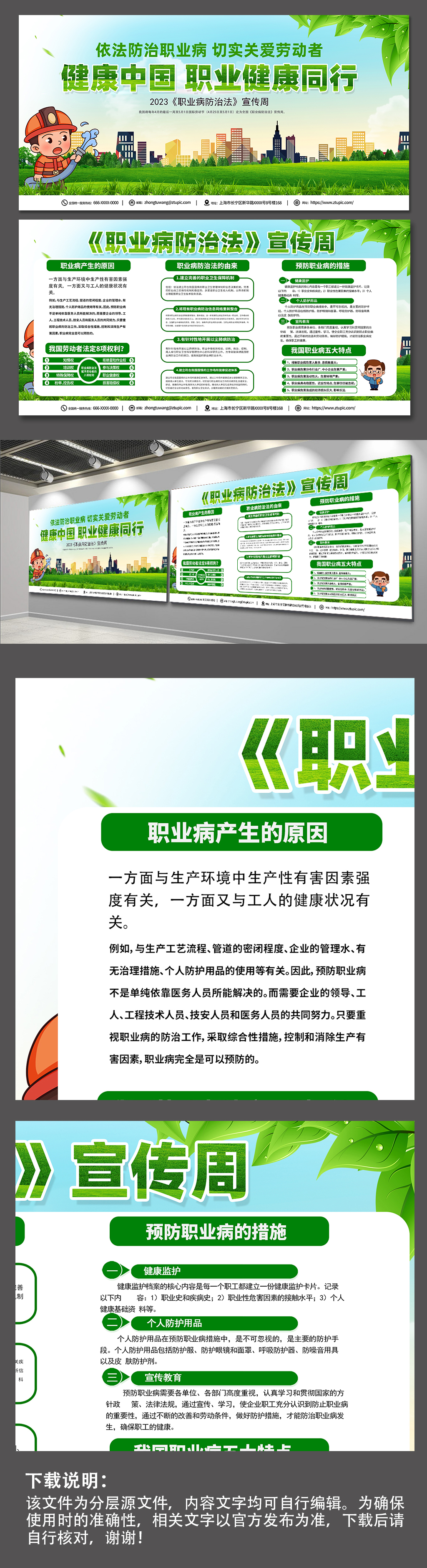 职业病防治法宣传周展板素材
