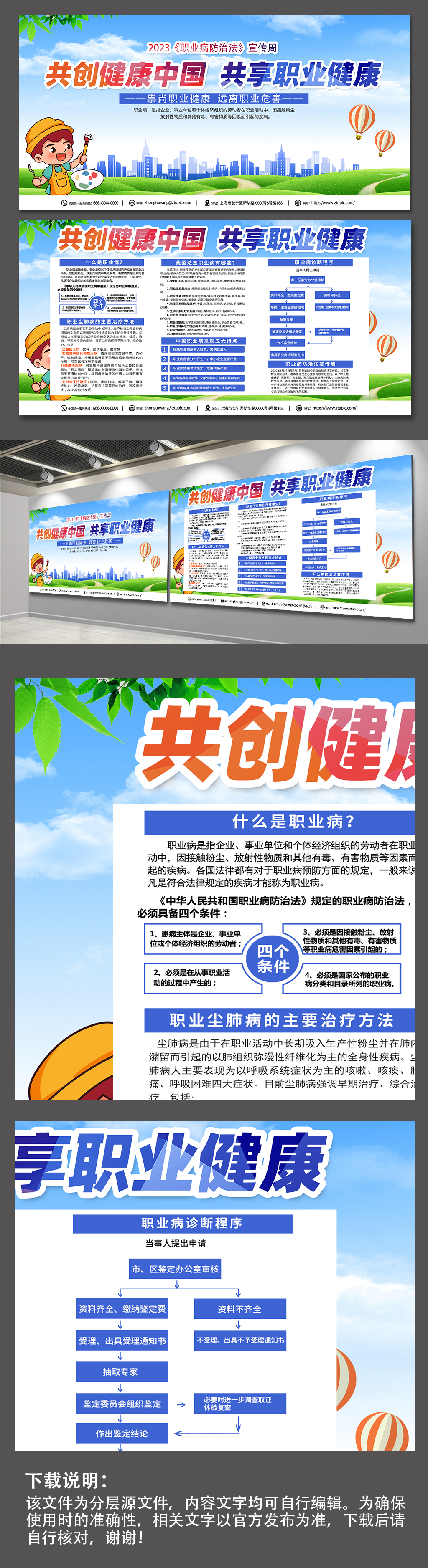 蓝色2023年职业病防治法宣传周展板素材