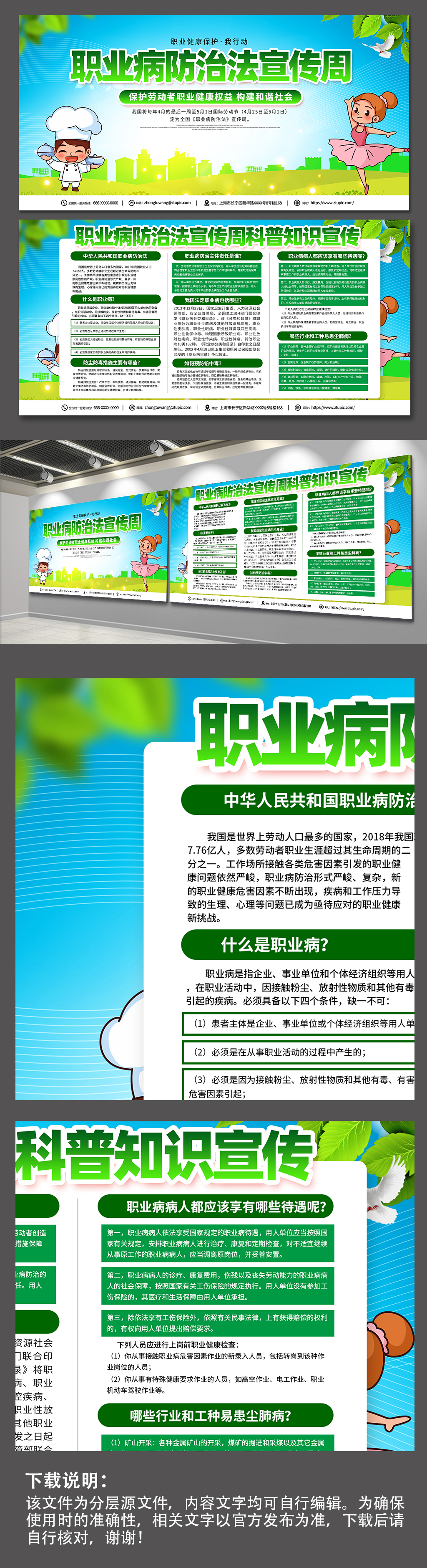 绿色职业病防治法宣传周展板素材