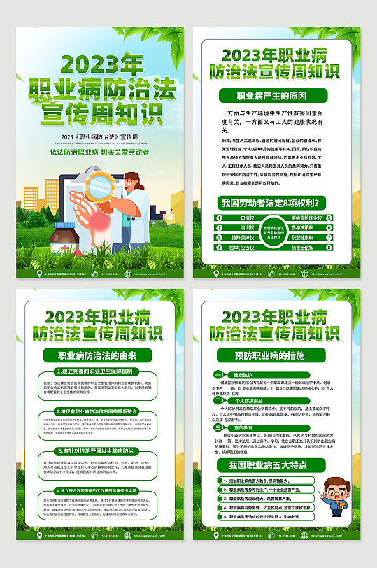 绿色2023年职业病防治法宣传周分幅海报