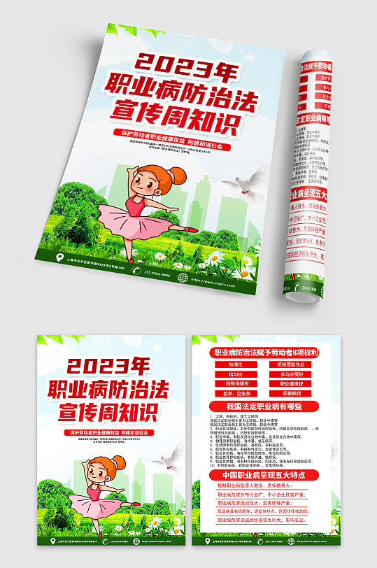 2023年職業(yè)病防治法宣傳周宣傳單