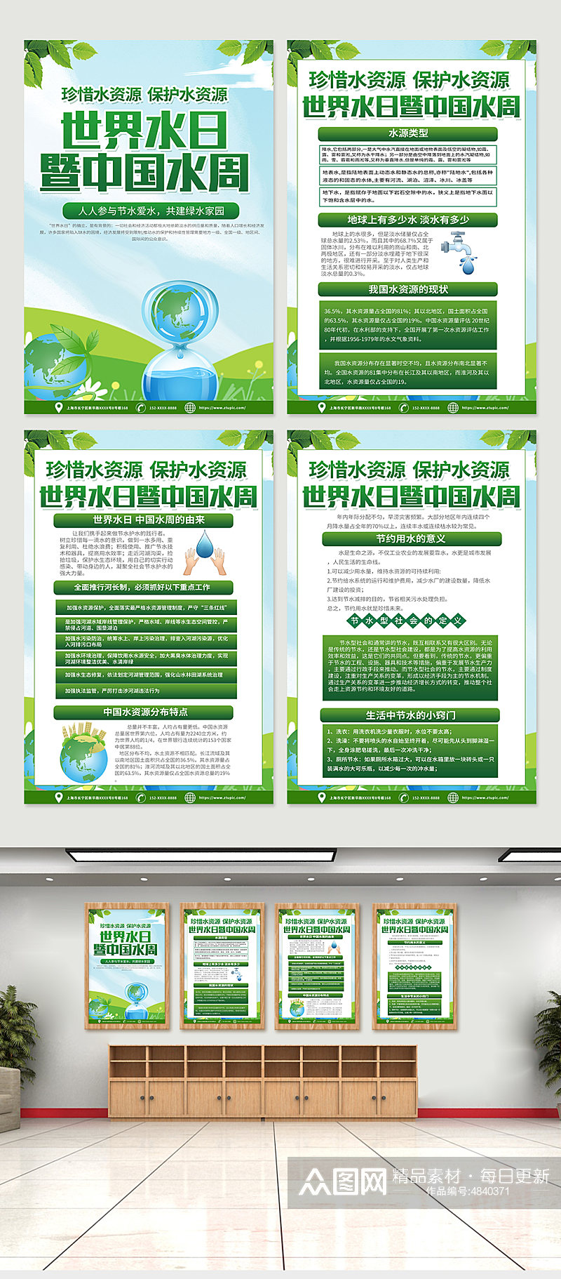 绿色世界水日节海报设计模板素材