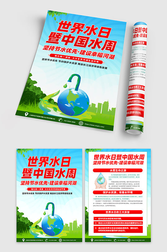 绿色世界水日节宣传单DM设计