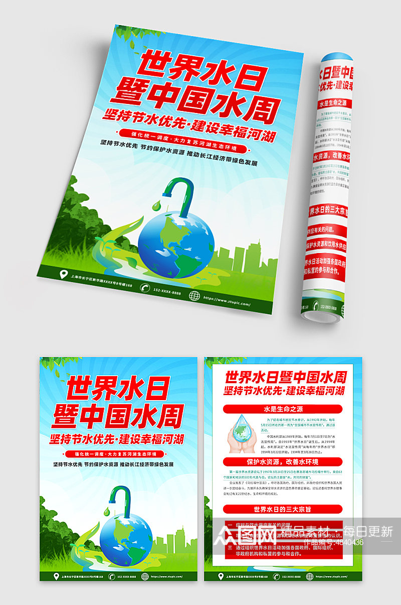 绿色世界水日节宣传单DM设计素材